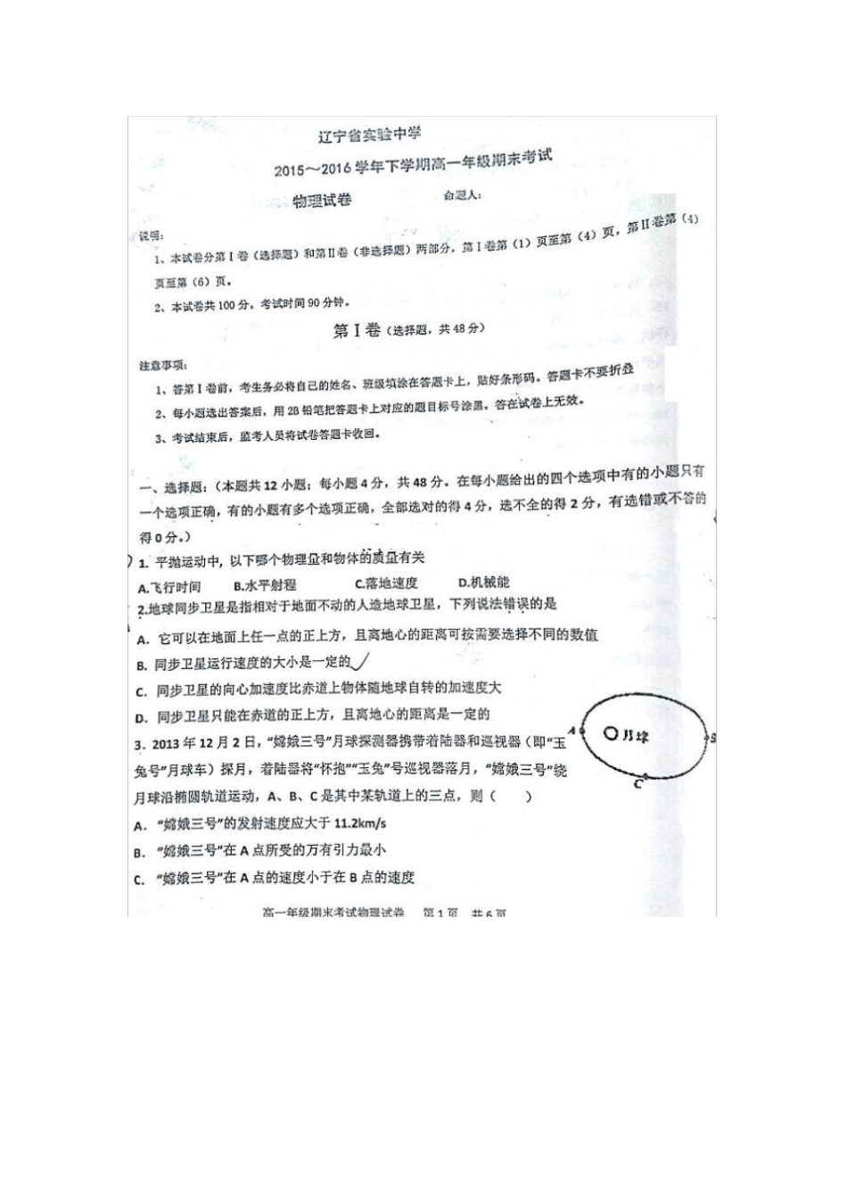 辽宁试验中学高一物理下学期期末考试试题扫描版,无答案_第1页