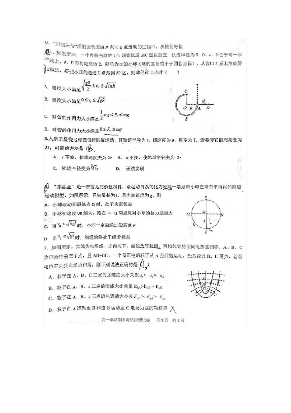 辽宁试验中学高一物理下学期期末考试试题扫描版,无答案_第2页
