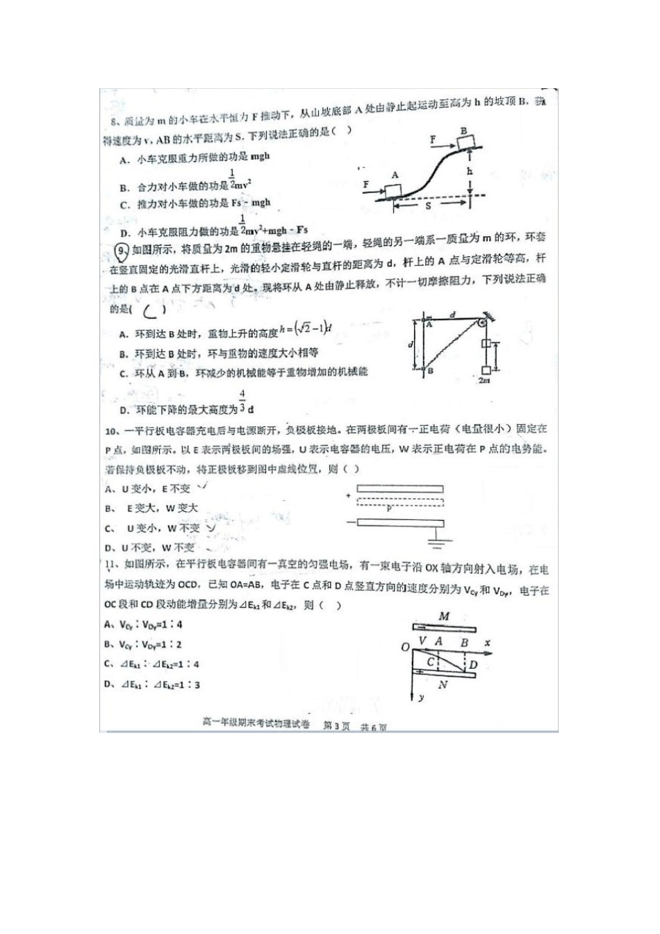 辽宁试验中学高一物理下学期期末考试试题扫描版,无答案_第3页