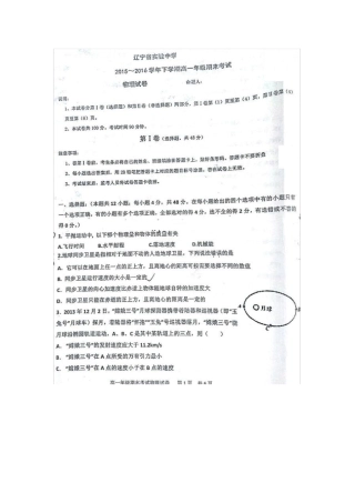 辽宁试验中学高一物理下学期期末考试试题扫描版,无答案