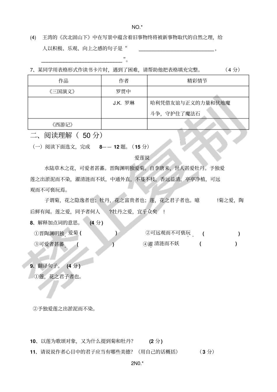 辽宁试验学校七年级语文月检测试卷2008_第2页