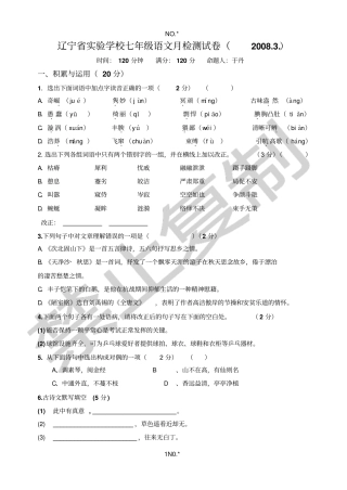 辽宁试验学校七年级语文月检测试卷2008