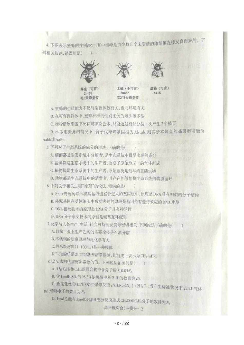辽宁辽南协作体2019届高三理综下学期第一次模拟考试试题扫描版_第2页