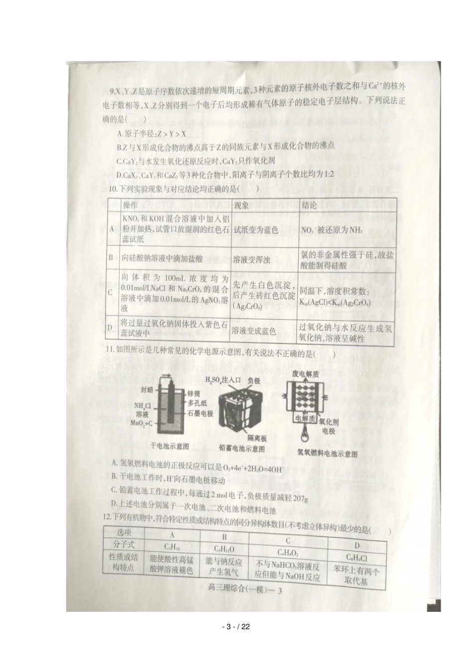 辽宁辽南协作体2019届高三理综下学期第一次模拟考试试题扫描版_第3页