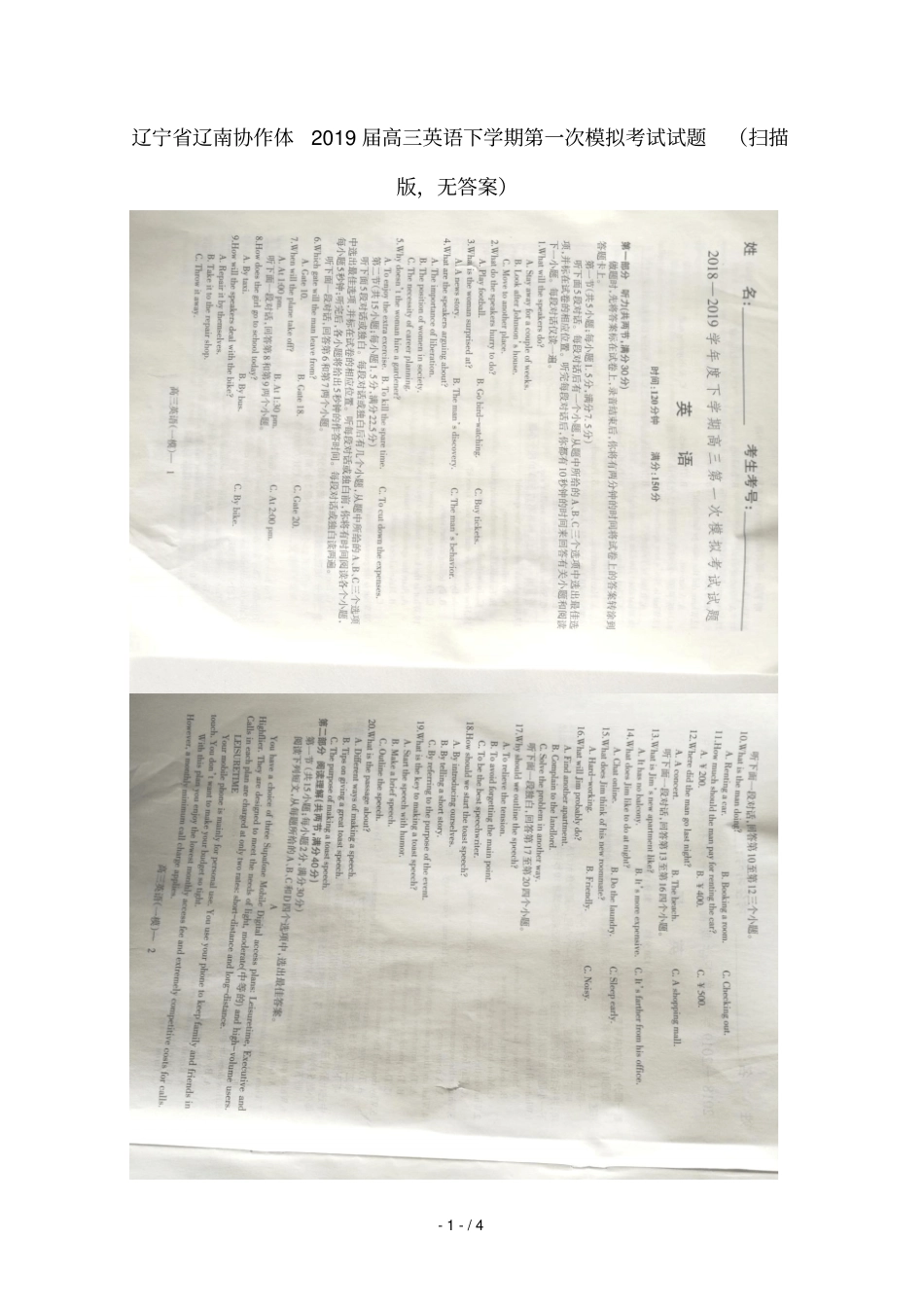 辽宁辽南协作体2019届高三英语下学期第一次模拟考试试题扫描版_第1页