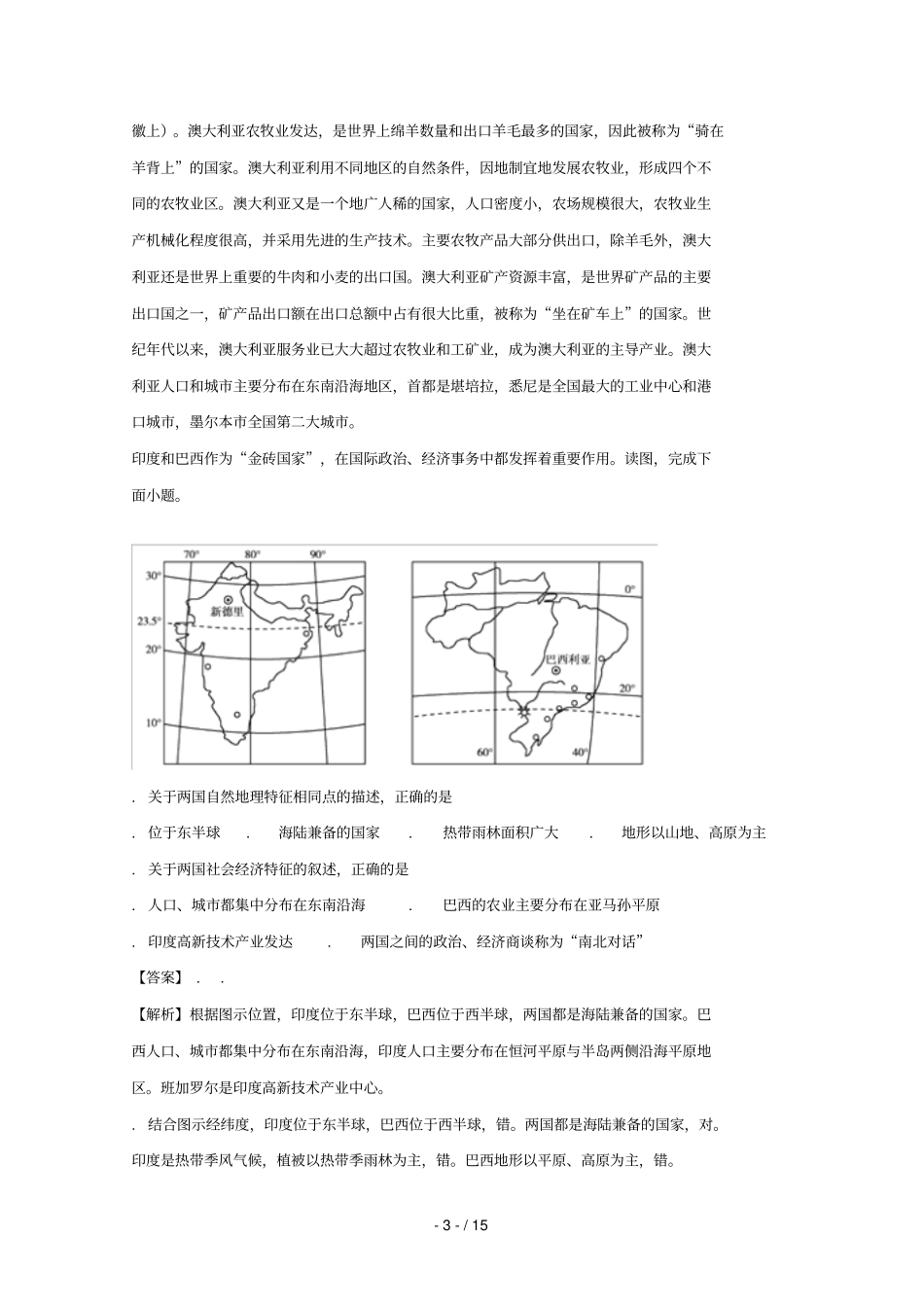 辽宁辽河油田第二高级中学2017_2018学年高二地理上学期月考试题含解析_第3页