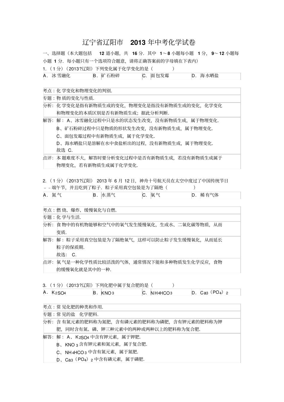 辽宁辽阳中考化学试题版,含解析_第1页