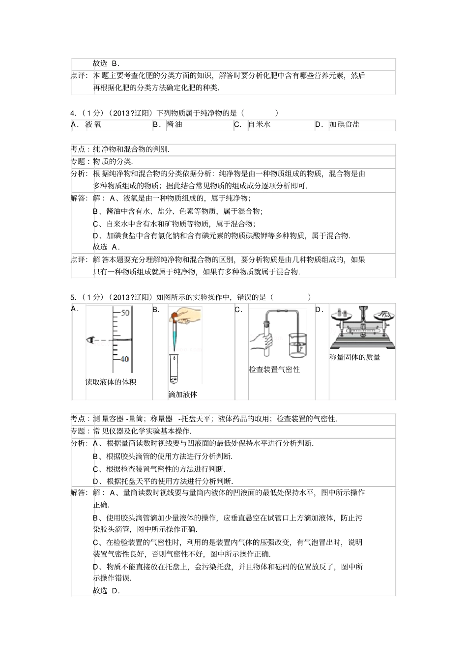 辽宁辽阳中考化学试题版,含解析_第2页