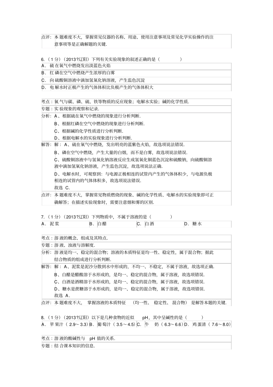 辽宁辽阳中考化学试题版,含解析_第3页