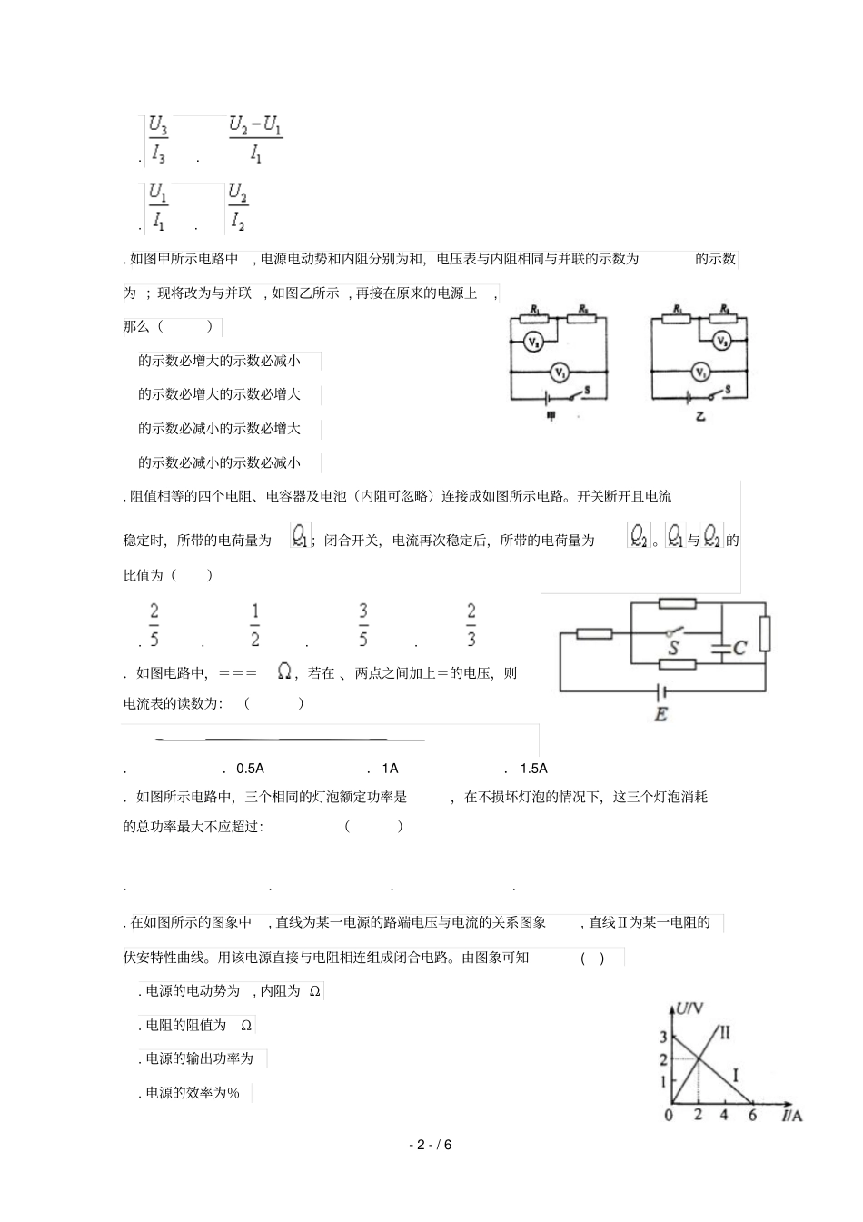 辽宁辽阳集美学校2018_2019学年高二物理第一次月考假期验收试题_第2页