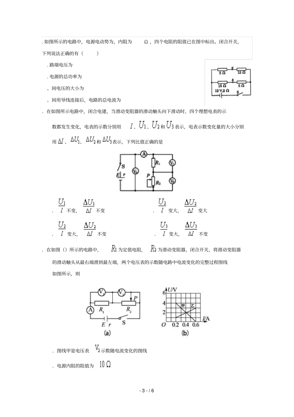 辽宁辽阳集美学校2018_2019学年高二物理第一次月考假期验收试题_第3页