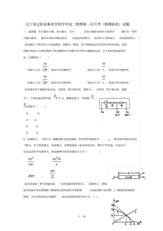 辽宁辽阳集美学校2018_2019学年高二物理第一次月考假期验收试题