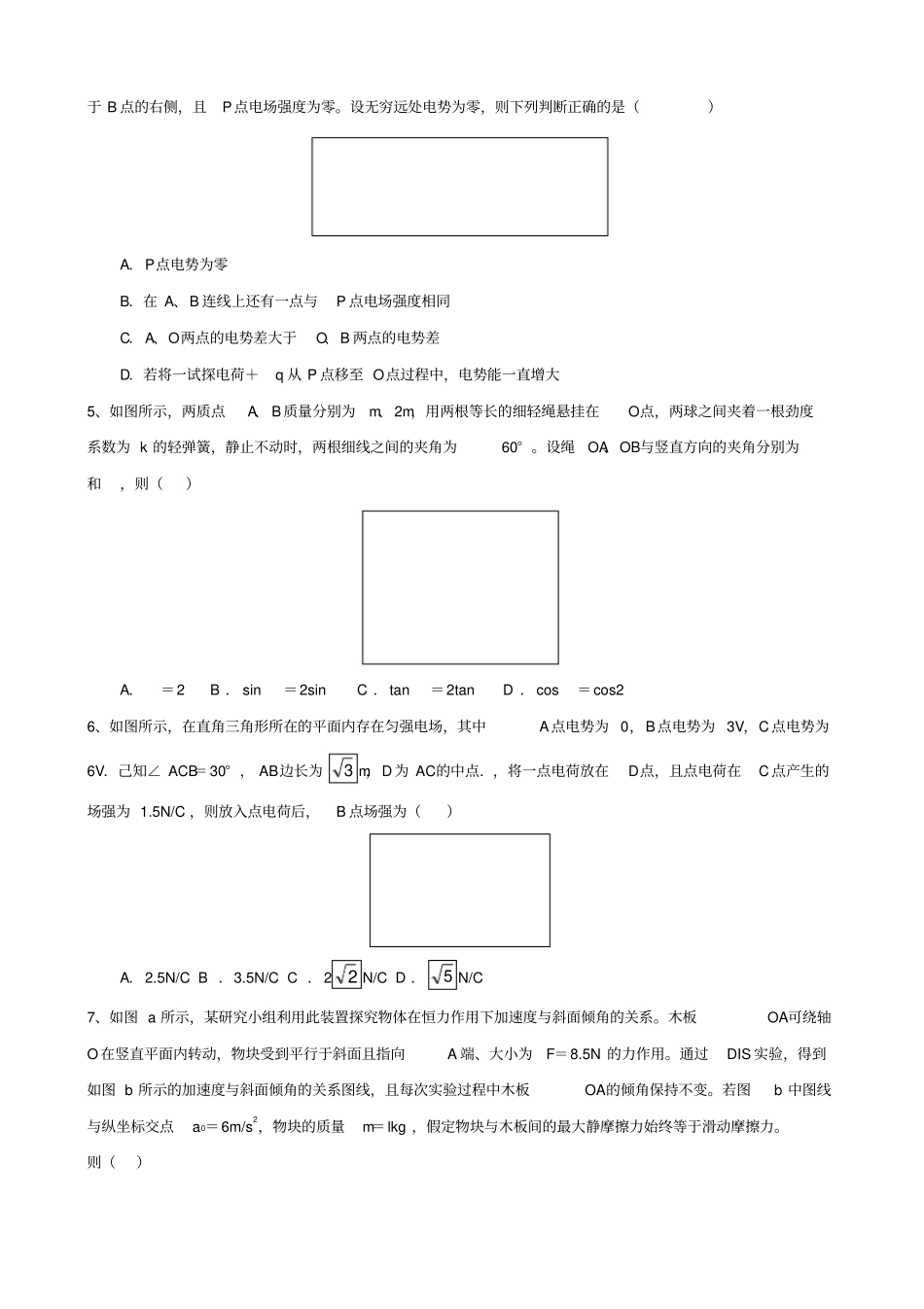 辽宁重点高中2018届高三上学期期末考试物理试题含答案_第2页
