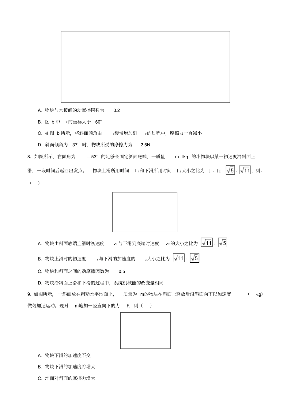 辽宁重点高中2018届高三上学期期末考试物理试题含答案_第3页