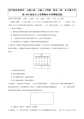 辽宁重点高中2018届高三上学期期末考试物理试题含答案