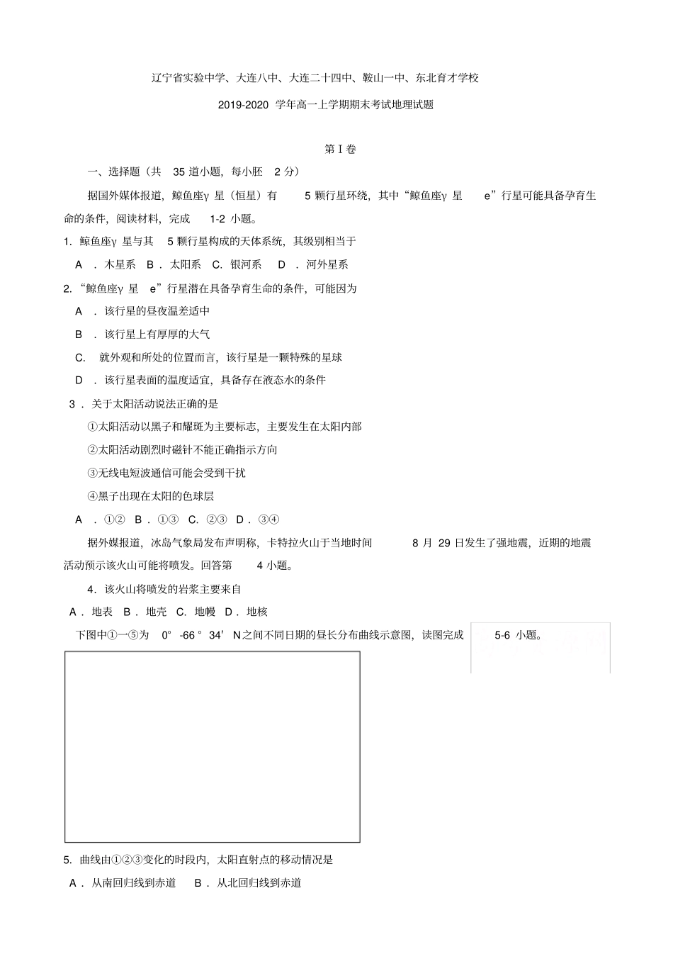 辽宁重点高中2019-2020学年高一上学期期末考试地理试题含答案_第1页