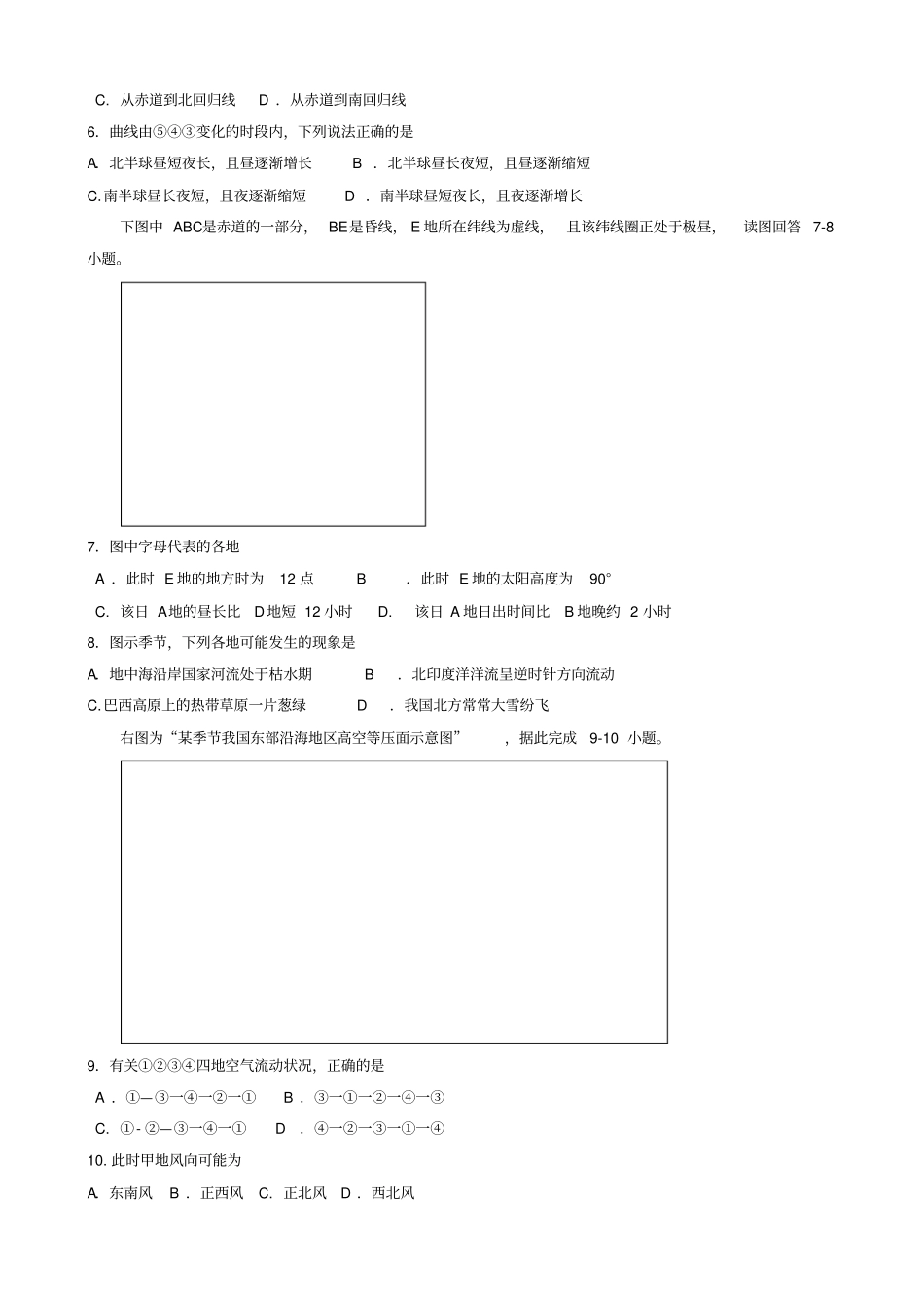 辽宁重点高中2019-2020学年高一上学期期末考试地理试题含答案_第2页