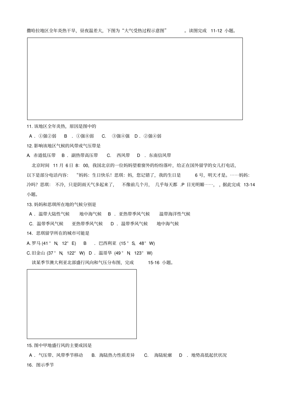 辽宁重点高中2019-2020学年高一上学期期末考试地理试题含答案_第3页