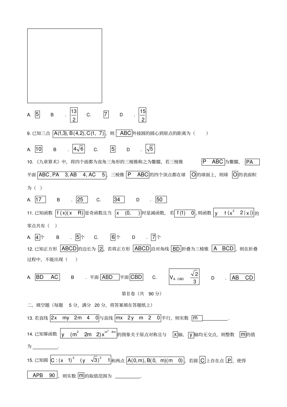 辽宁重点高中2019-2020学年高一上学期期末考试数学试题含答案_第2页