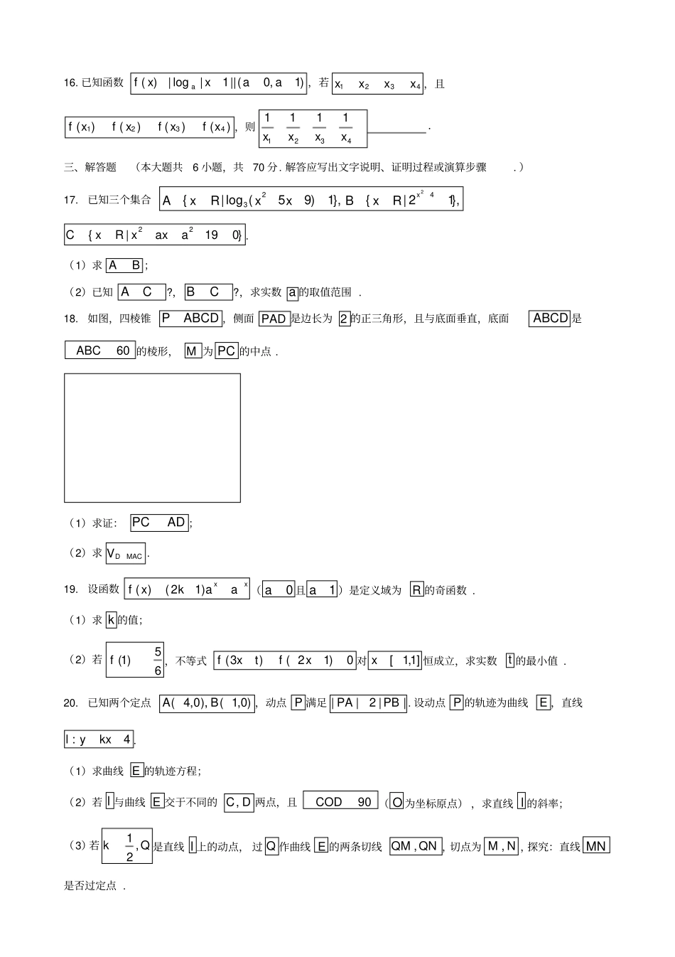 辽宁重点高中2019-2020学年高一上学期期末考试数学试题含答案_第3页