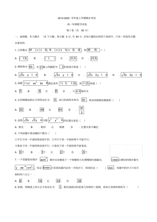 辽宁重点高中2019-2020学年高一上学期期末考试数学试题含答案