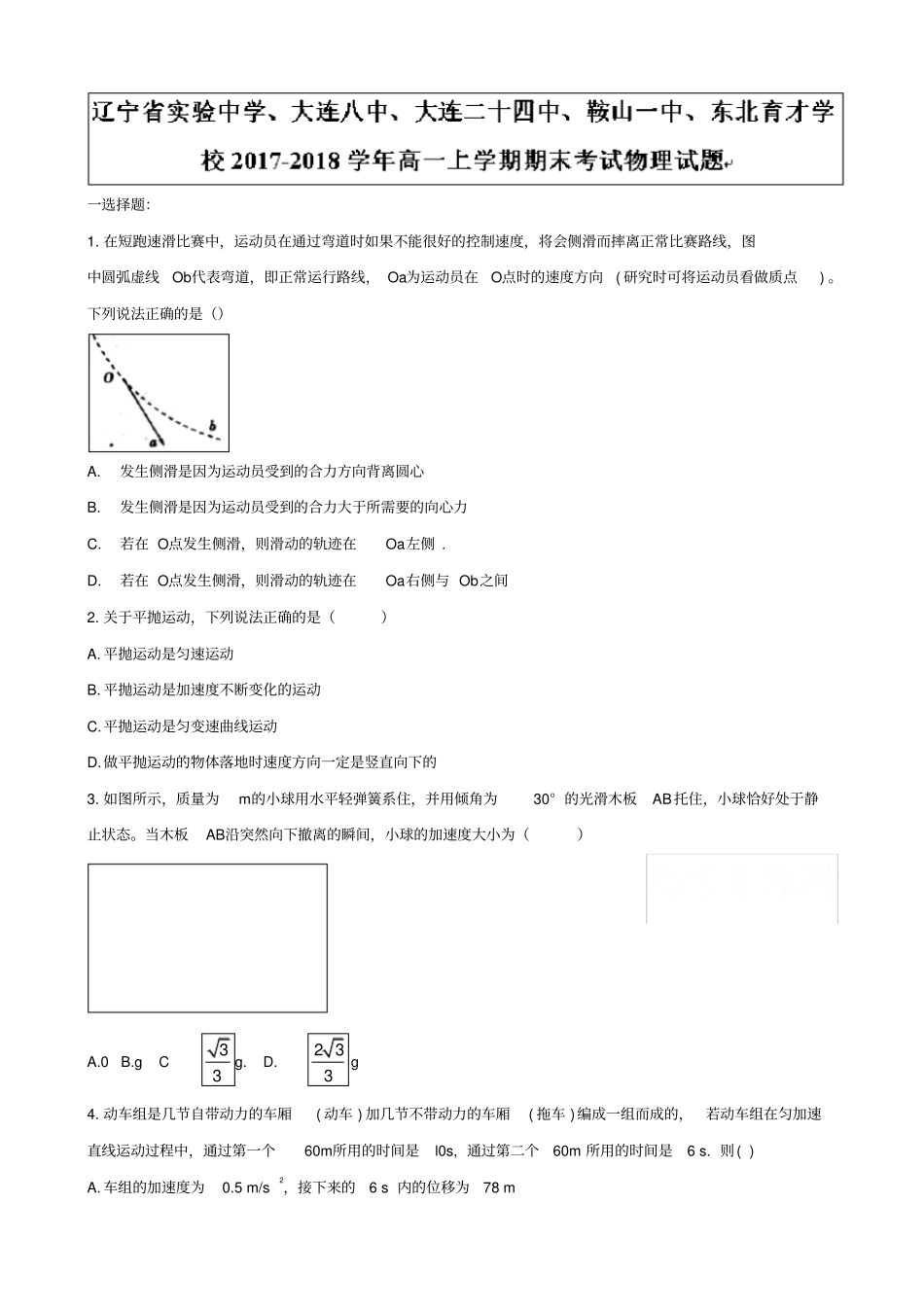 辽宁重点高中2019-2020学年高一上学期期末考试物理试题含答案_第1页