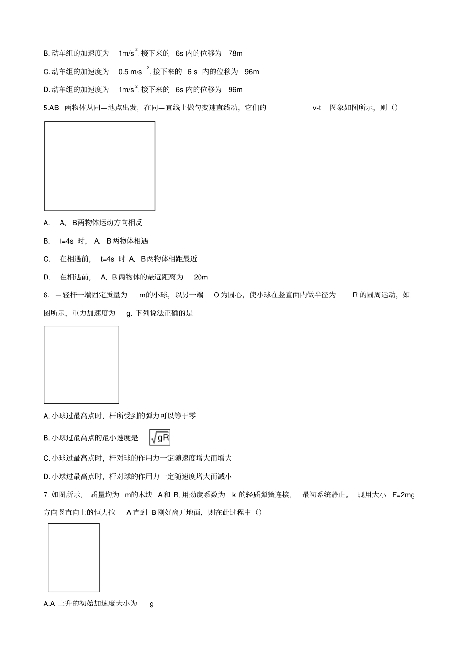 辽宁重点高中2019-2020学年高一上学期期末考试物理试题含答案_第2页