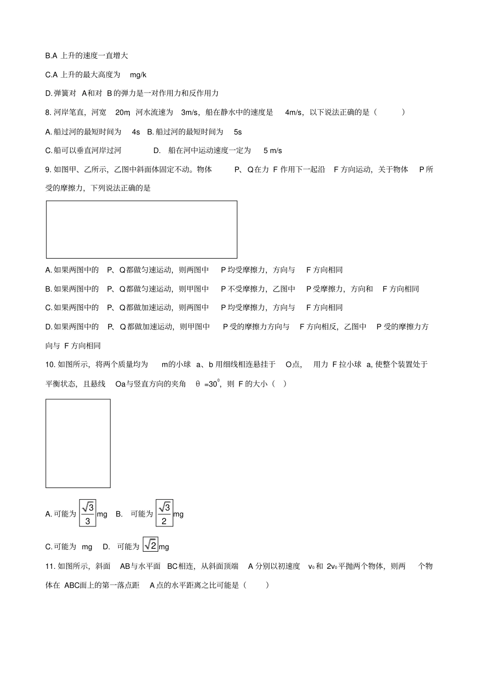 辽宁重点高中2019-2020学年高一上学期期末考试物理试题含答案_第3页