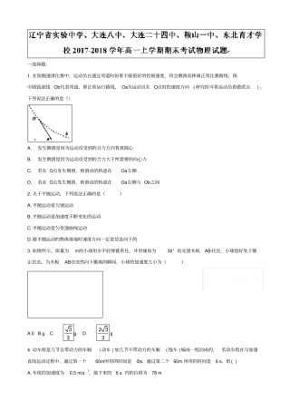 辽宁重点高中2019-2020学年高一上学期期末考试物理试题含答案