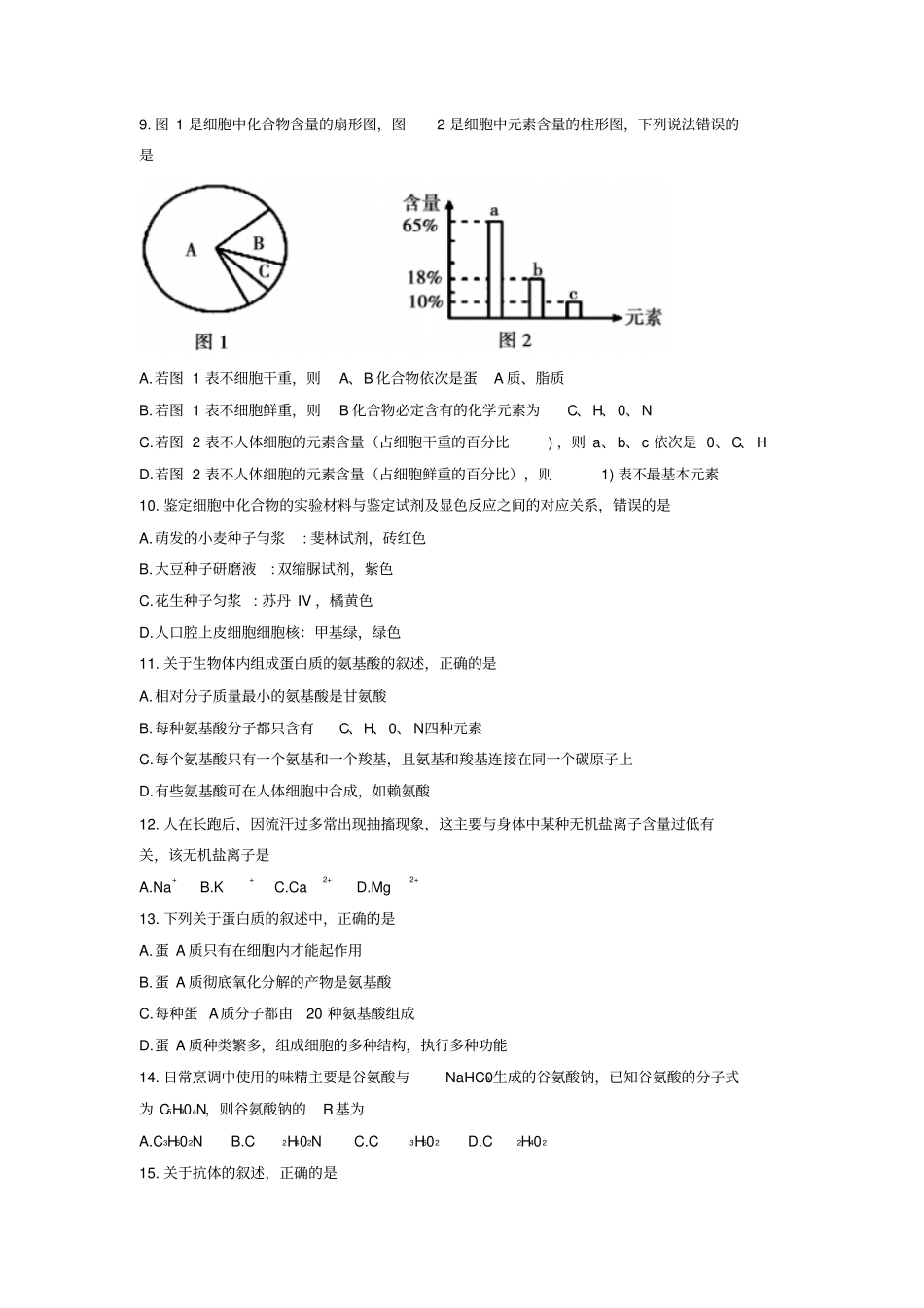 辽宁重点高中协作校2012017学年高一上学期期中考试生物试题版含答案汇总_第2页