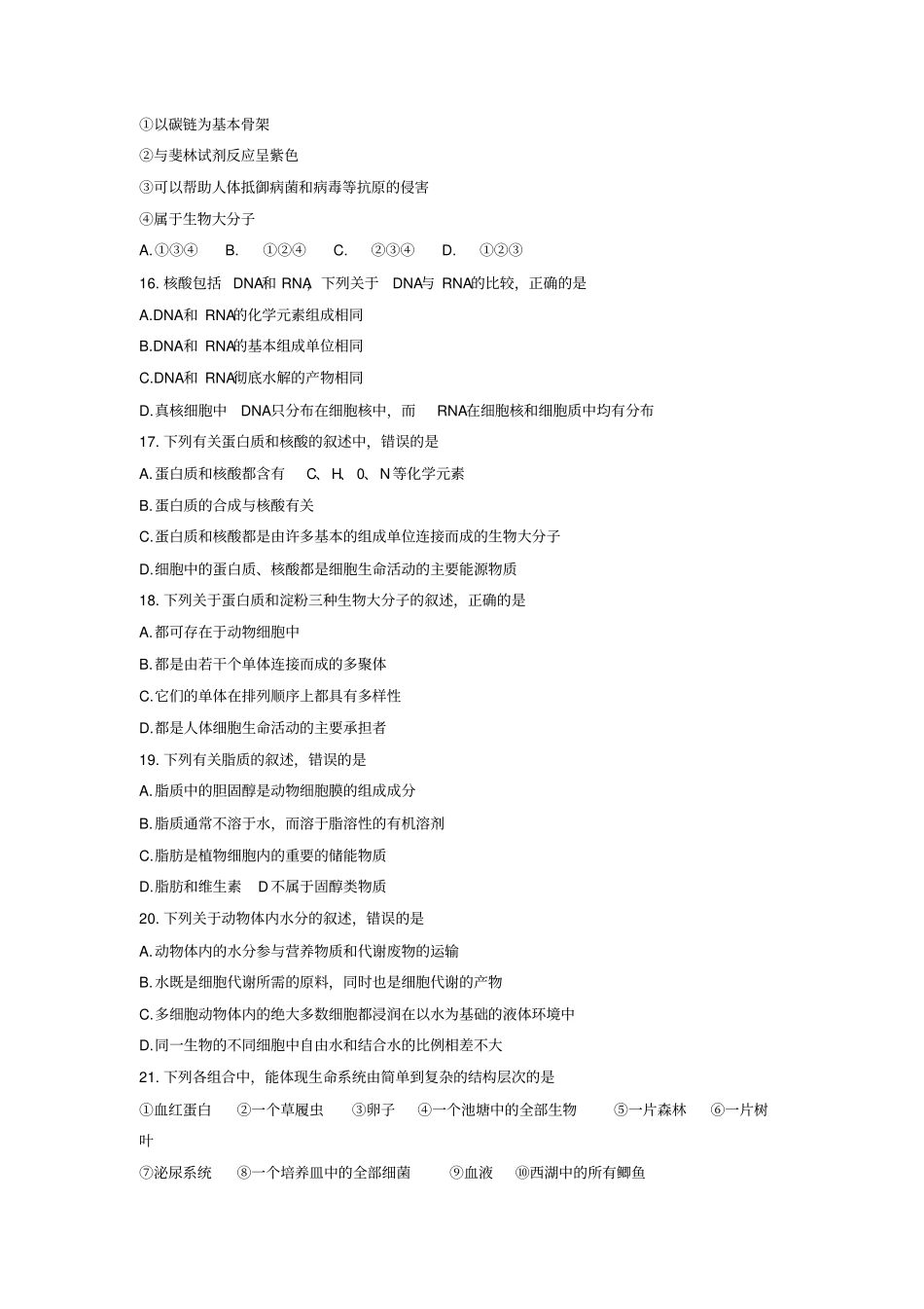 辽宁重点高中协作校2012017学年高一上学期期中考试生物试题版含答案汇总_第3页