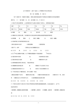 辽宁锦州2017届高三上学期期末考试生物试题版含答案汇总