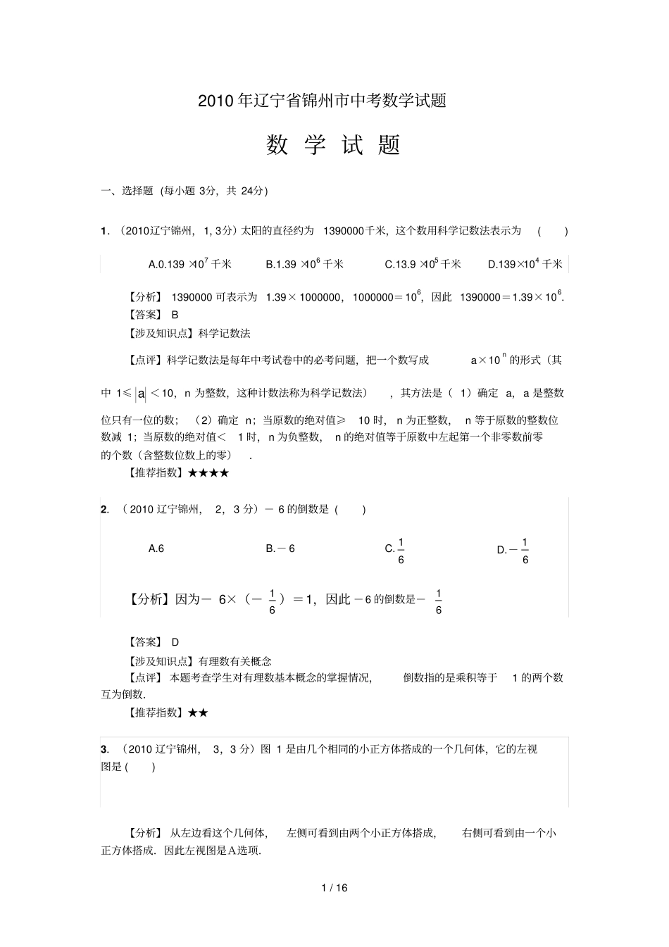 辽宁锦州中考数_第1页