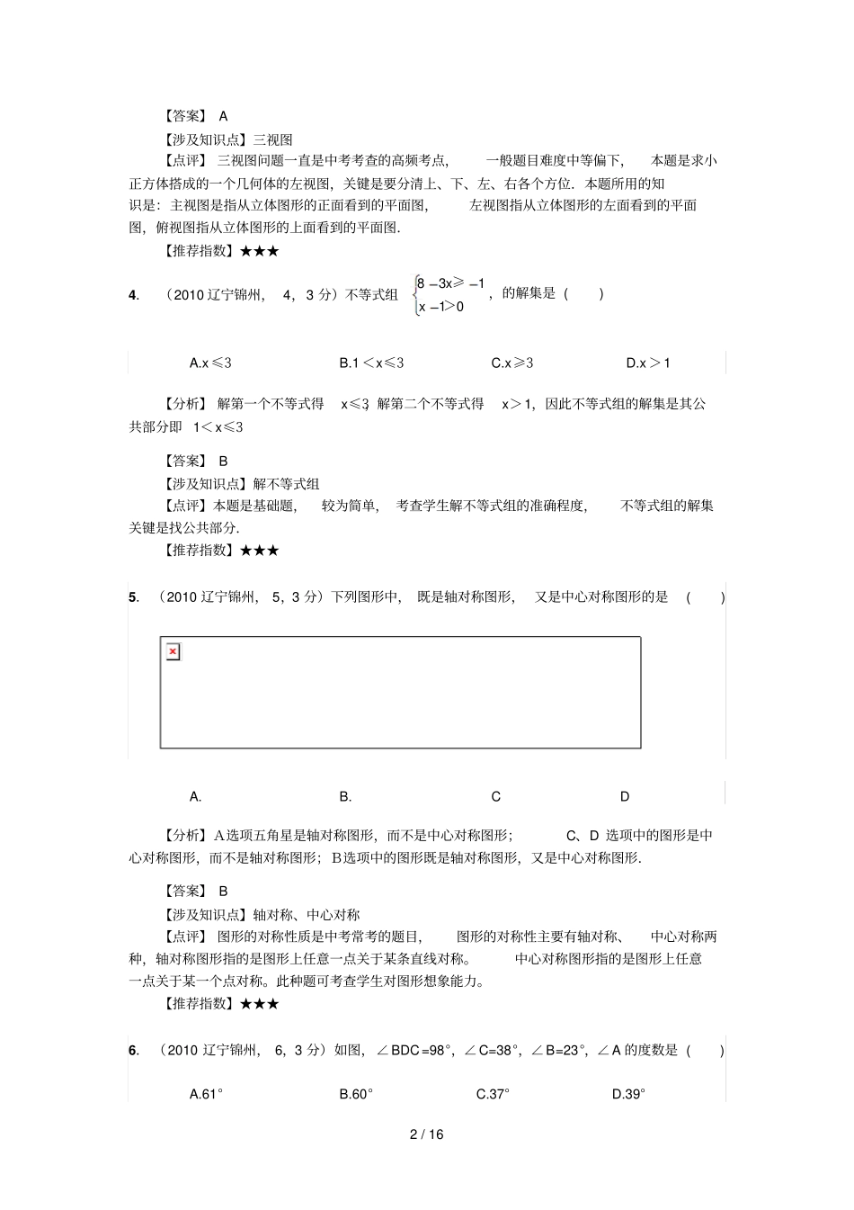 辽宁锦州中考数_第2页