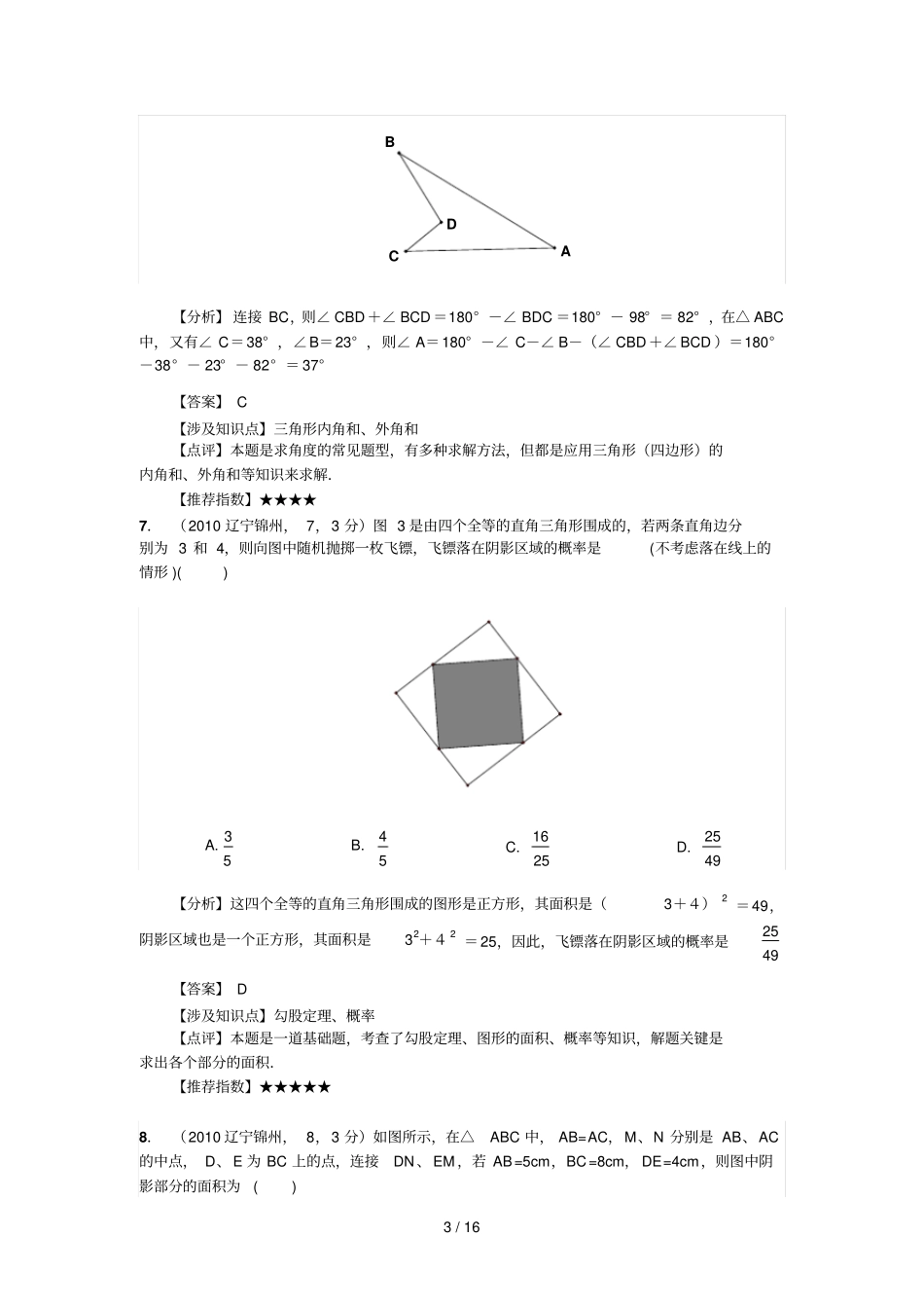 辽宁锦州中考数_第3页