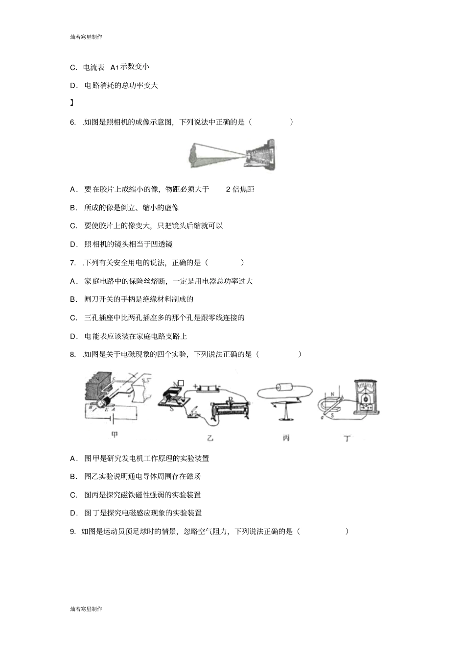 辽宁锦州中考物理试卷_第2页