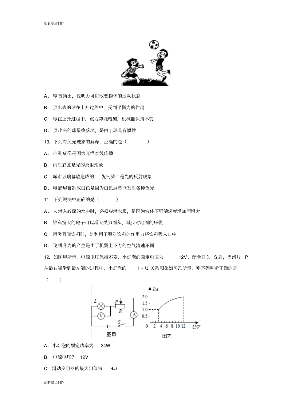 辽宁锦州中考物理试卷_第3页