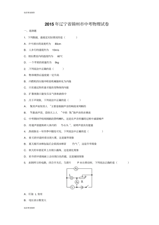 辽宁锦州中考物理试卷