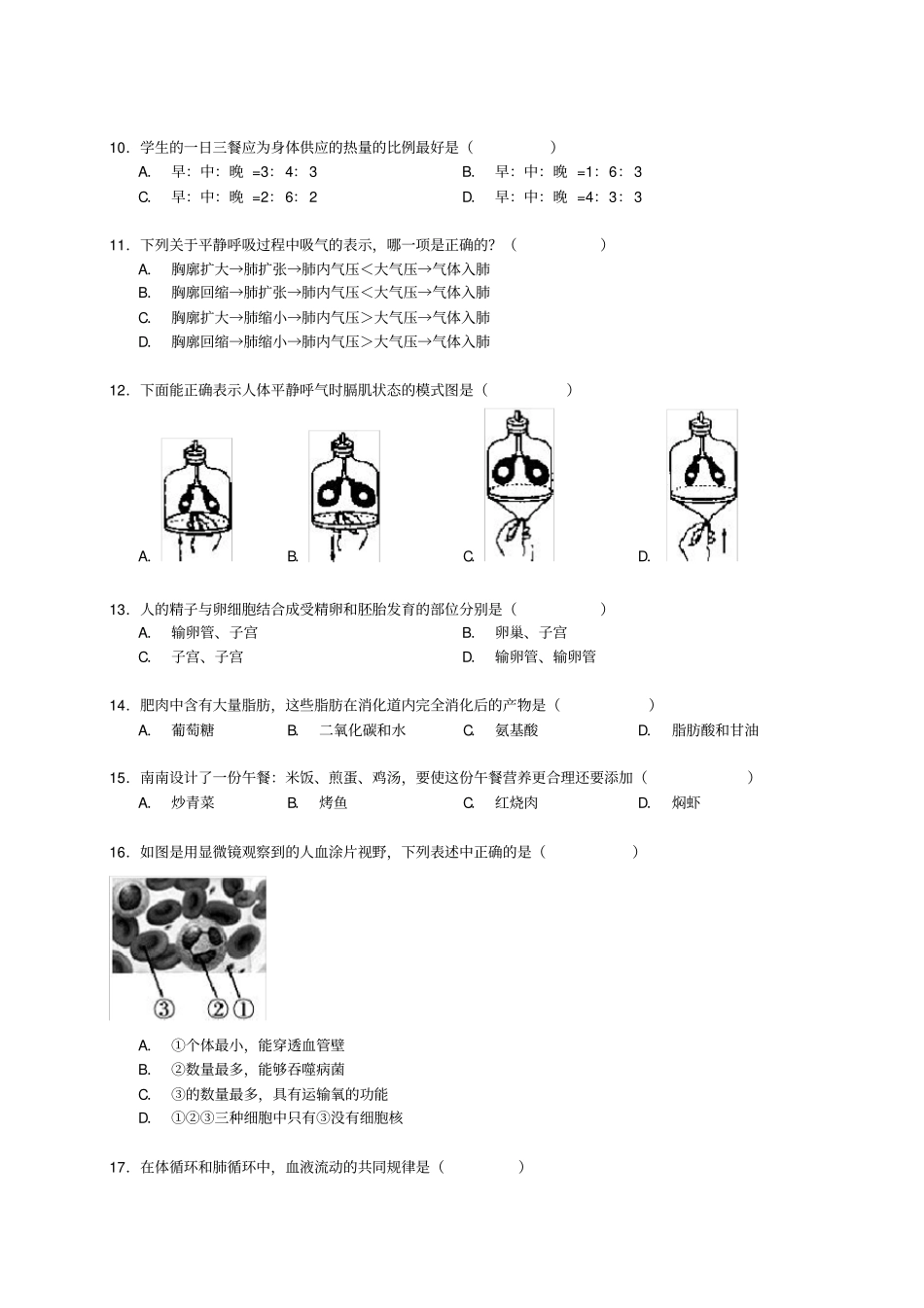 辽宁锦州二中七年级生物下学期期中试卷含解析新人教版_第2页