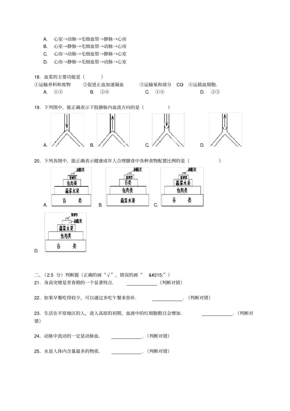 辽宁锦州二中七年级生物下学期期中试卷含解析新人教版_第3页