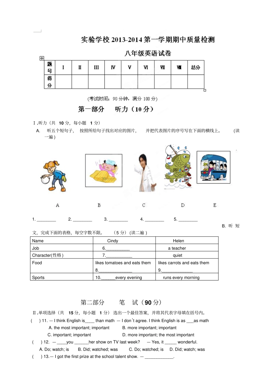 辽宁锦州试验学校八年级上学期期中考试英语试题_第1页