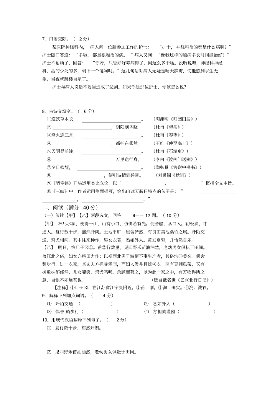 辽宁鞍山2012016学年八年级上学期期末考试语文试题汇总_第2页