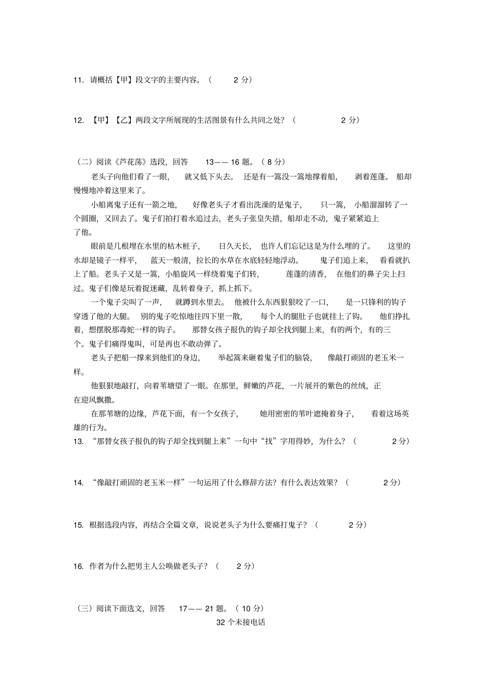 辽宁鞍山2012016学年八年级上学期期末考试语文试题汇总_第3页