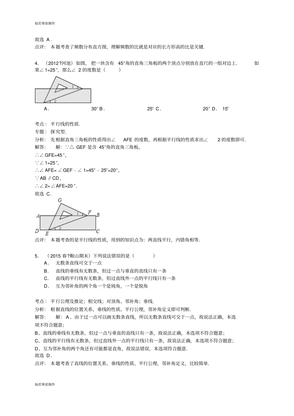 辽宁鞍山七年级下期末数学试卷_第2页