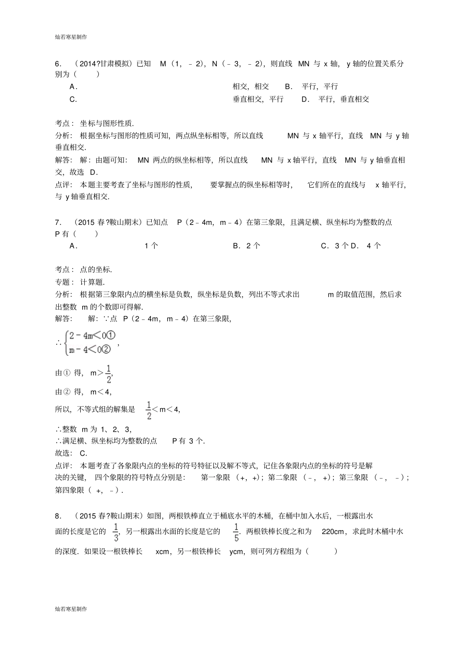 辽宁鞍山七年级下期末数学试卷_第3页