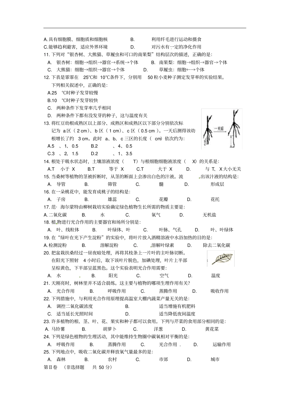 辽宁鞍山七年级生物上学期期末试题苏教版_第2页