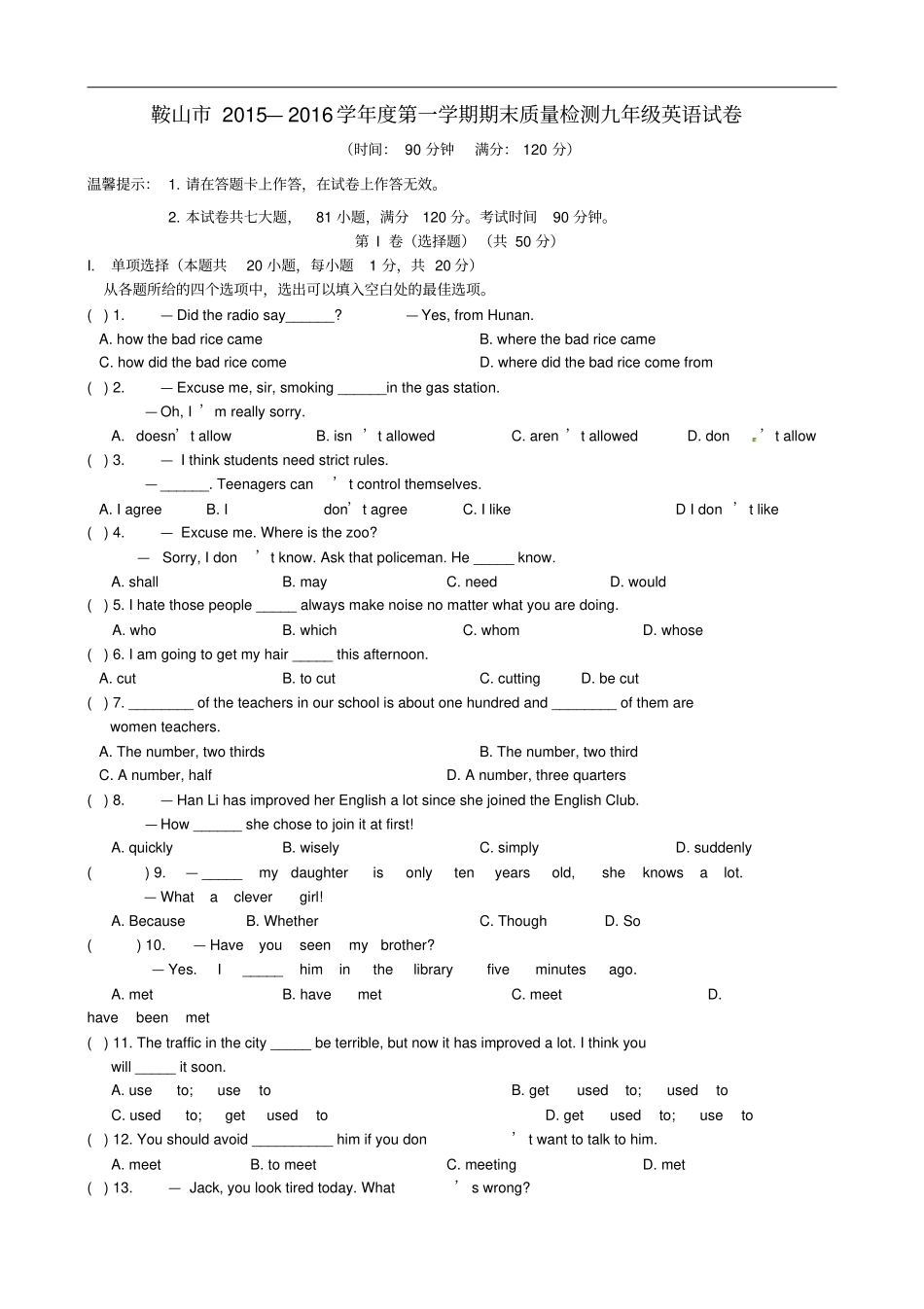 辽宁鞍山九年级英语上学期期末考试试题人教新目标版_第1页
