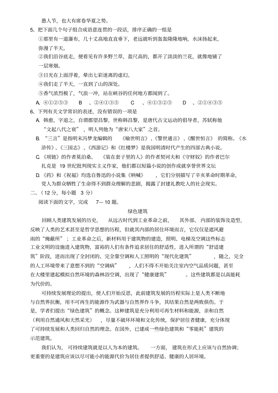 辽宁鞍山十三中学2002006学年第二学期期中考试高二语文_第2页