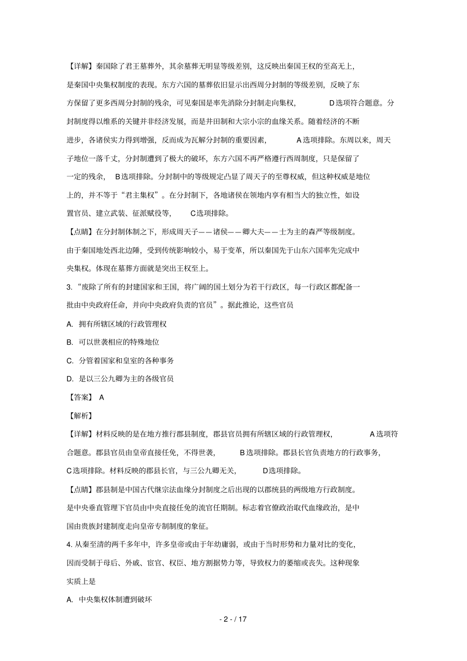 辽宁鞍山第一中学2018_2019学年高二历史下学期开学考试试题含解析_第2页