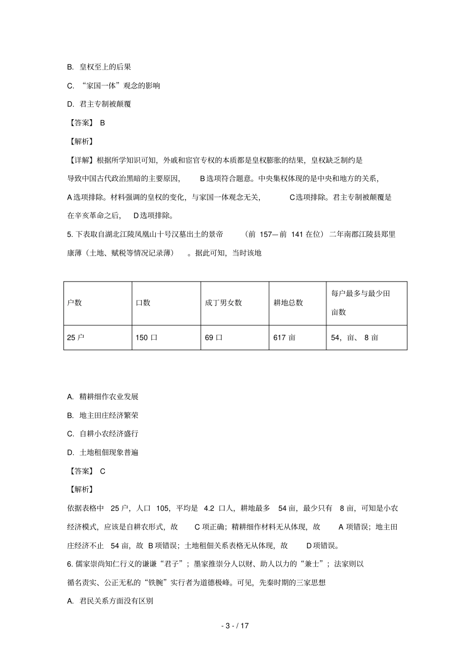辽宁鞍山第一中学2018_2019学年高二历史下学期开学考试试题含解析_第3页